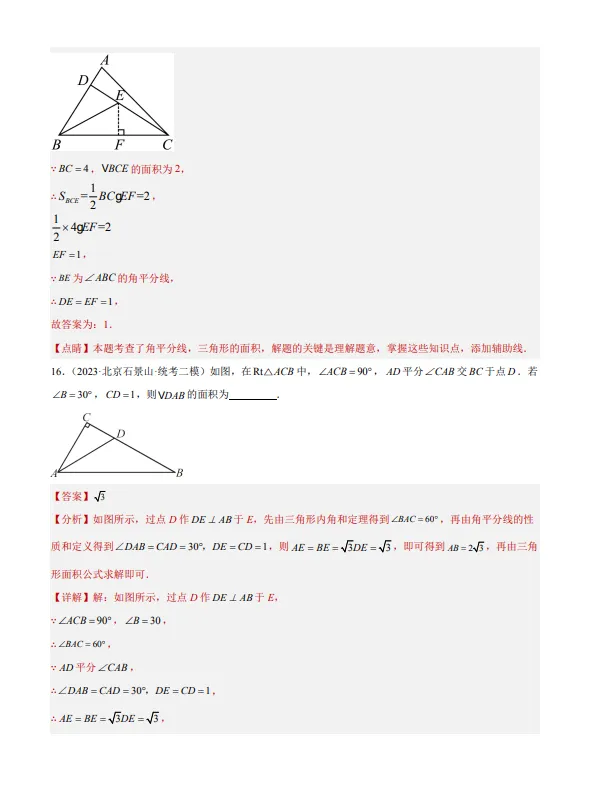中考数学专题13--三角形及全等三角形-第12张图片-四季读书网