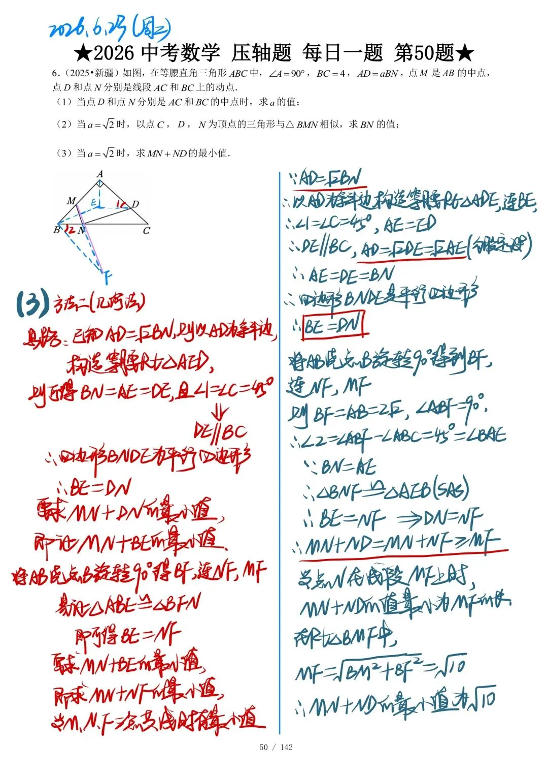 DAY6-第50题·三角形综合·中考压轴题-第5张图片-四季读书网