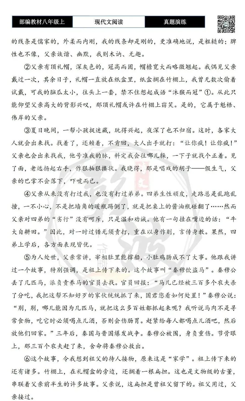 【现代文阅读-真题演练】八年级上-52-父亲-思维导图+试题精析-第6张图片-四季读书网