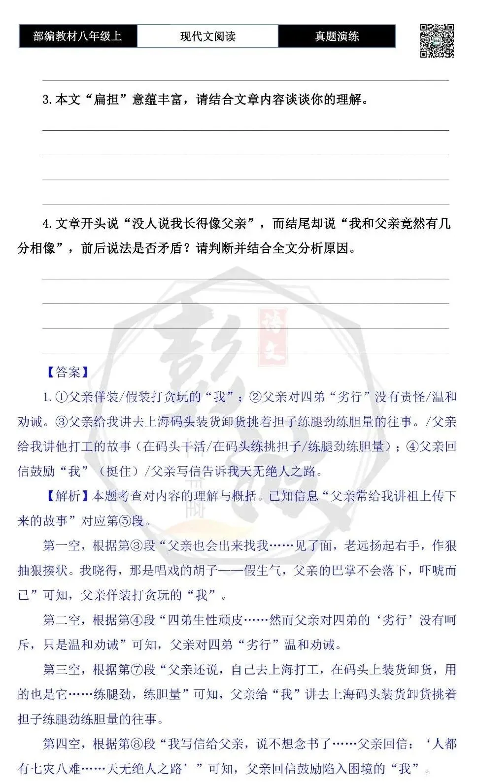 【现代文阅读-真题演练】八年级上-52-父亲-思维导图+试题精析-第8张图片-四季读书网