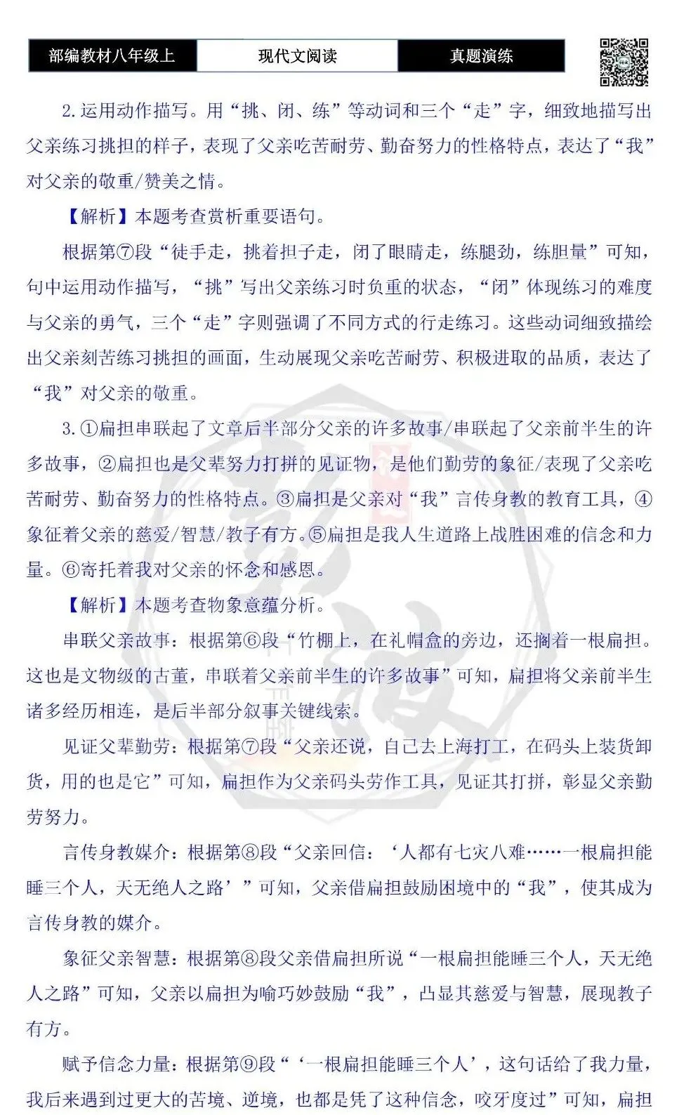【现代文阅读-真题演练】八年级上-52-父亲-思维导图+试题精析-第9张图片-四季读书网