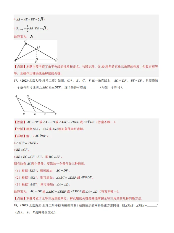 中考数学专题13--三角形及全等三角形-第13张图片-四季读书网