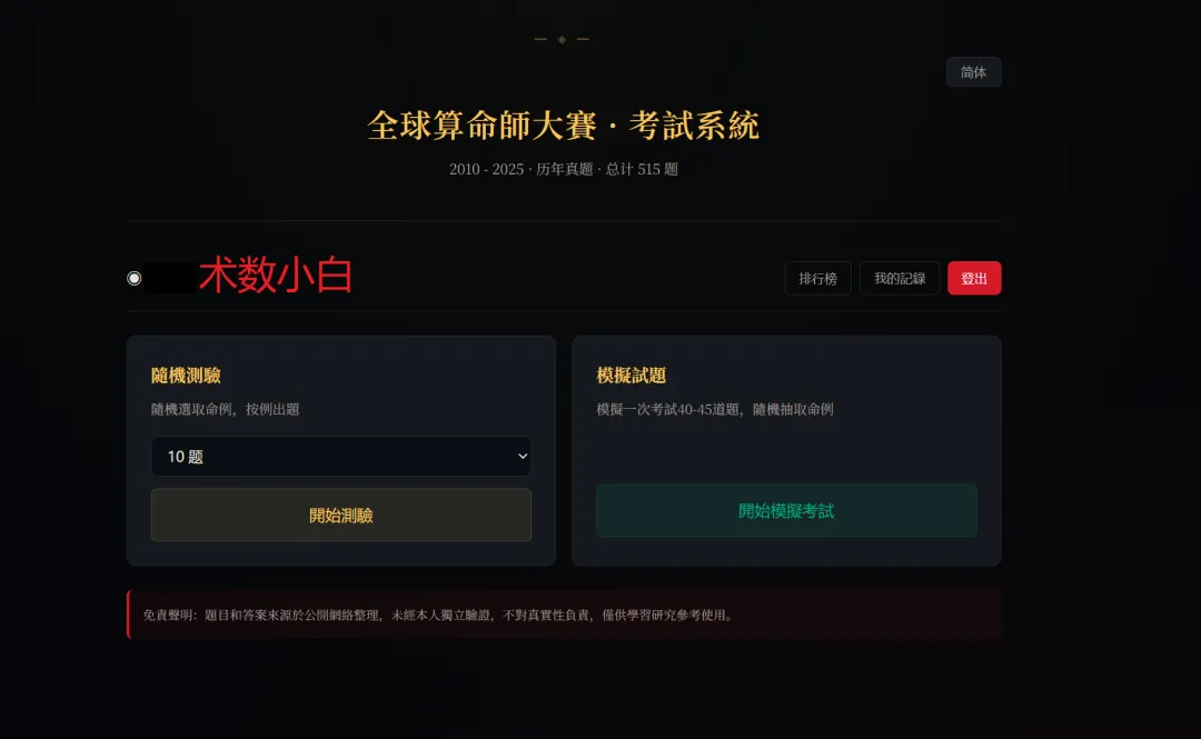 全球算命师大赛历年真题来了,要刷题了吗?-第2张图片-四季读书网