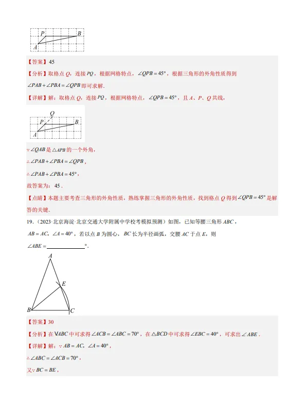 中考数学专题13--三角形及全等三角形-第14张图片-四季读书网