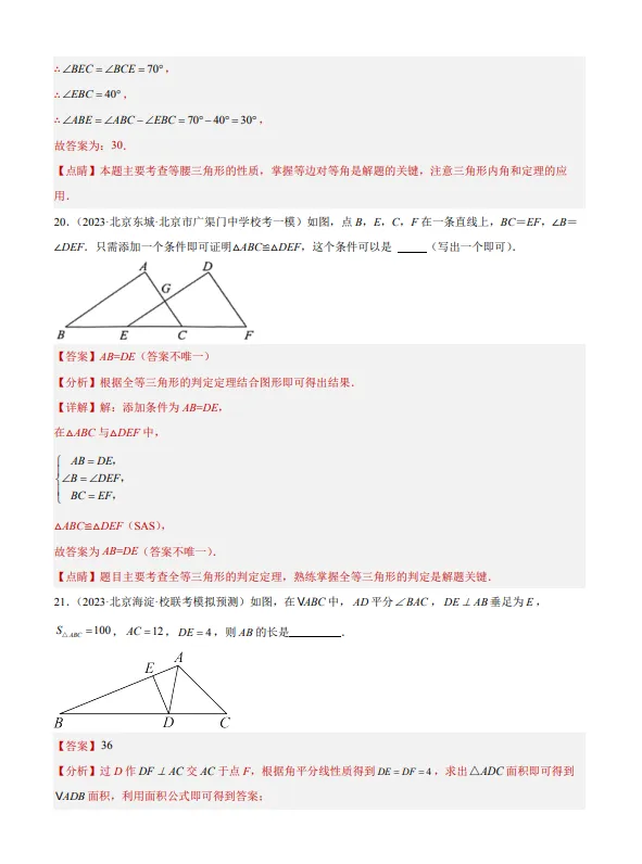 中考数学专题13--三角形及全等三角形-第15张图片-四季读书网