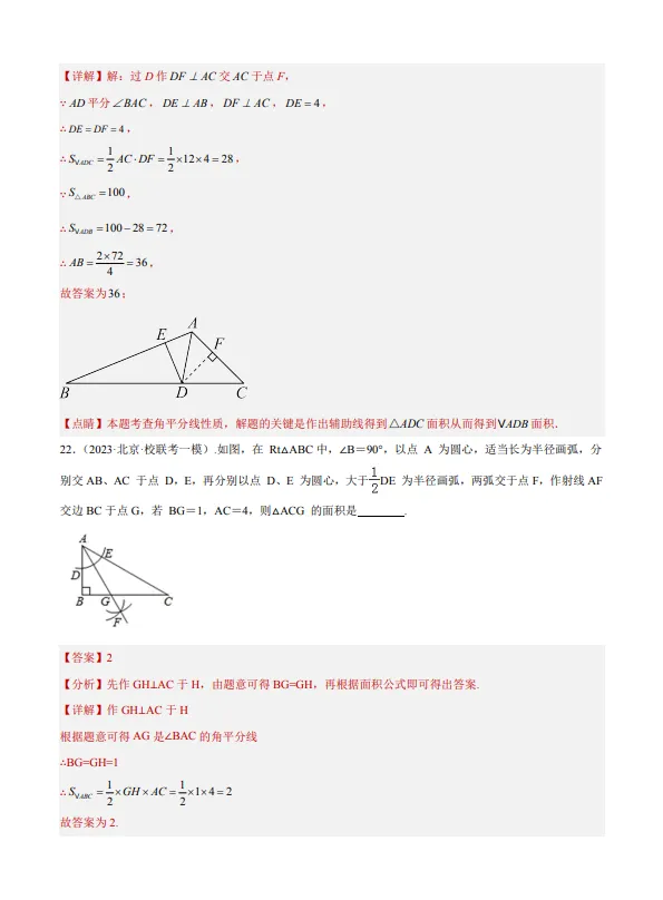 中考数学专题13--三角形及全等三角形-第16张图片-四季读书网