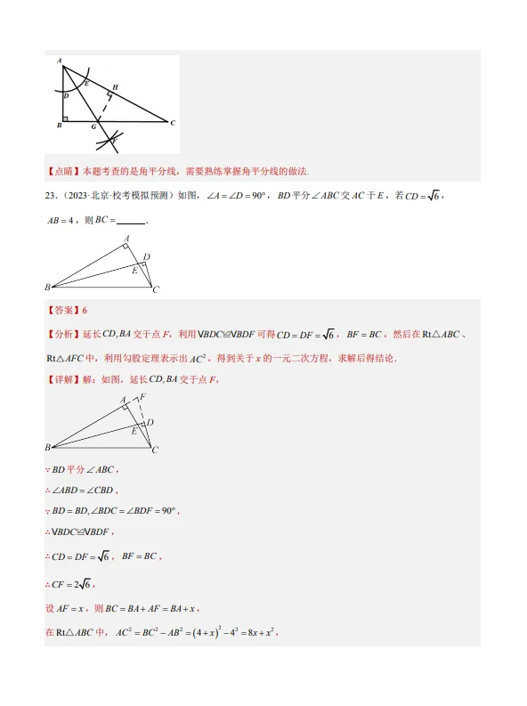 中考数学专题13--三角形及全等三角形-第17张图片-四季读书网