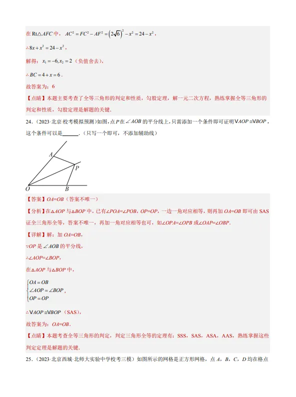 中考数学专题13--三角形及全等三角形-第18张图片-四季读书网