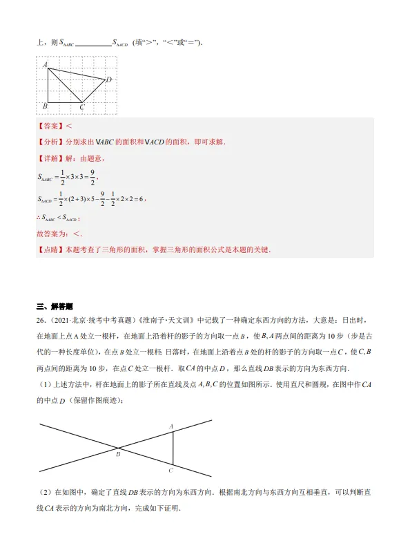 中考数学专题13--三角形及全等三角形-第19张图片-四季读书网