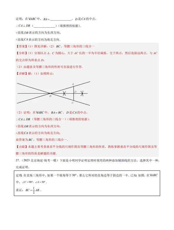 中考数学专题13--三角形及全等三角形-第20张图片-四季读书网