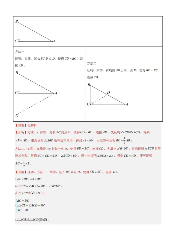 中考数学专题13--三角形及全等三角形-第21张图片-四季读书网