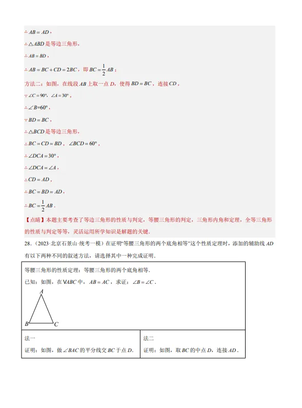 中考数学专题13--三角形及全等三角形-第22张图片-四季读书网