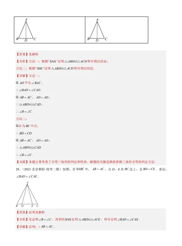 中考数学专题13--三角形及全等三角形-第23张图片-四季读书网