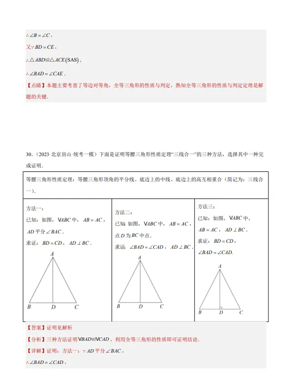 中考数学专题13--三角形及全等三角形-第24张图片-四季读书网