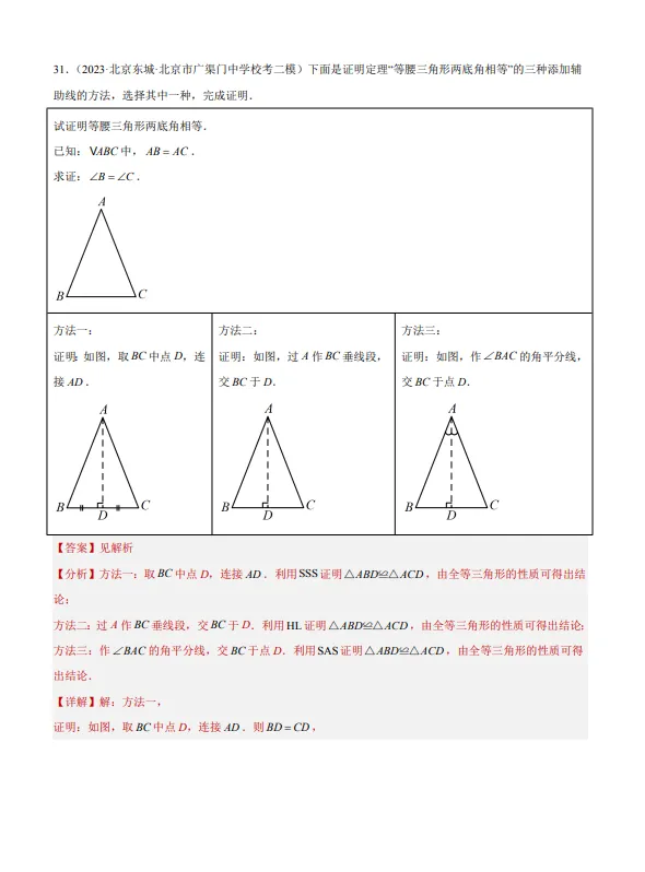 中考数学专题13--三角形及全等三角形-第26张图片-四季读书网