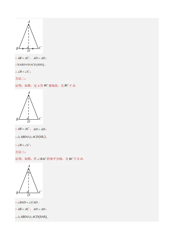 中考数学专题13--三角形及全等三角形-第27张图片-四季读书网