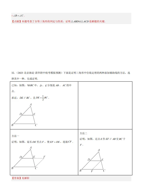 中考数学专题13--三角形及全等三角形-第28张图片-四季读书网