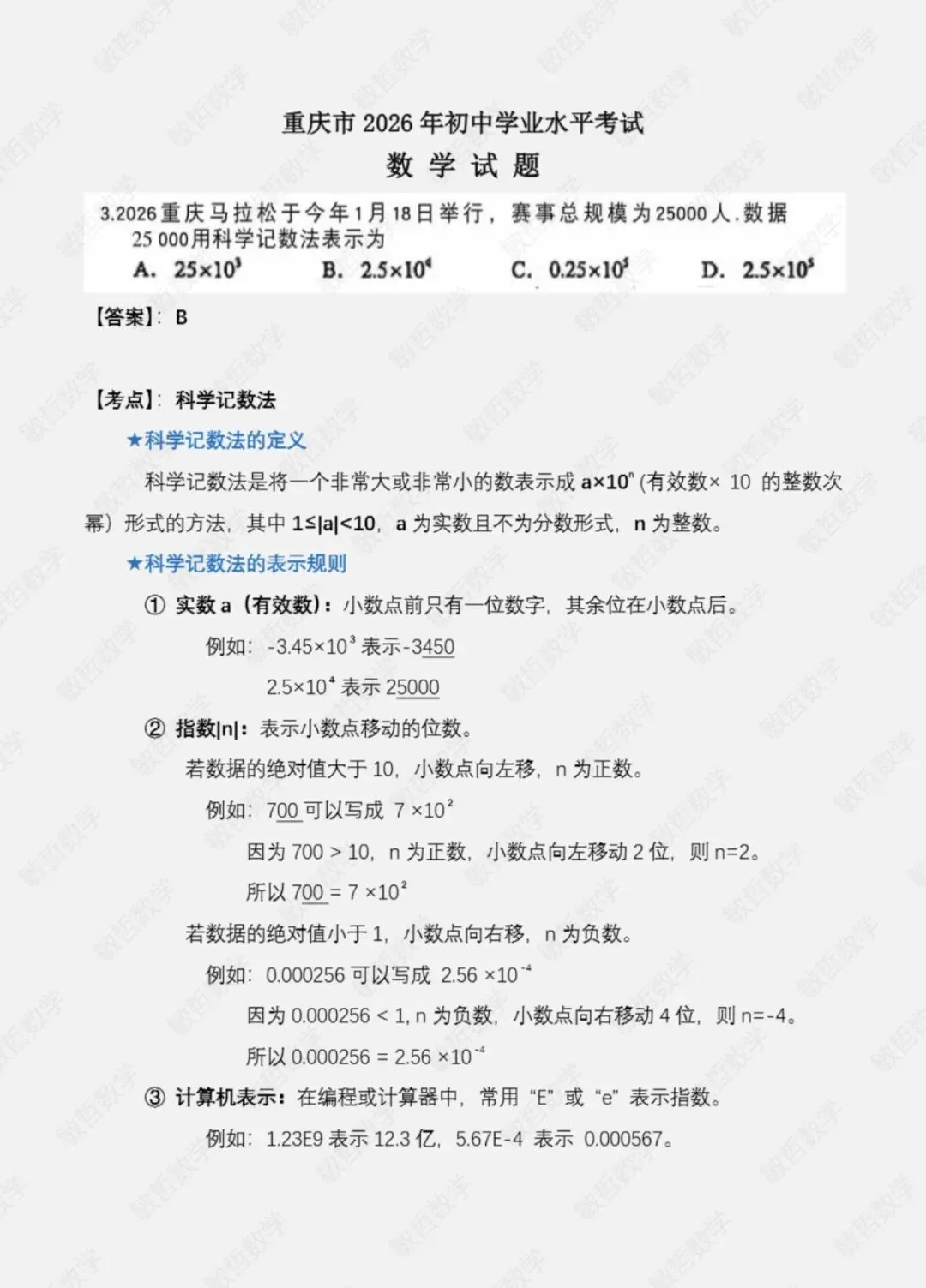 2026年中考数学(重庆)一、选择题第3题解析-第1张图片-四季读书网