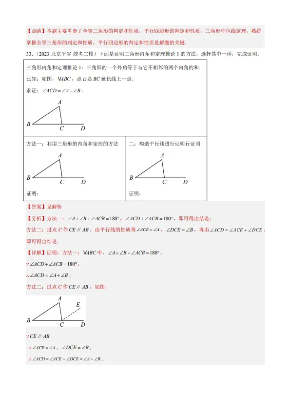 中考数学专题13--三角形及全等三角形-第30张图片-四季读书网