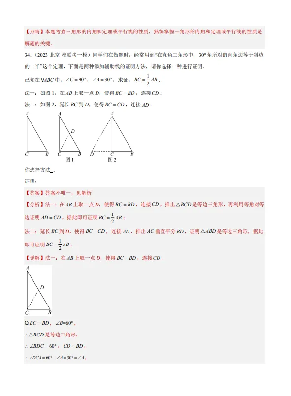 中考数学专题13--三角形及全等三角形-第31张图片-四季读书网