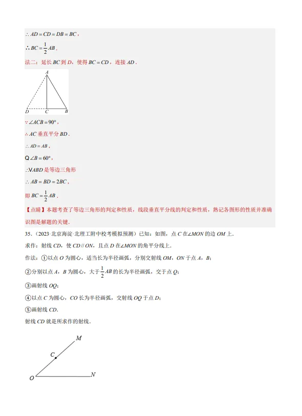 中考数学专题13--三角形及全等三角形-第32张图片-四季读书网