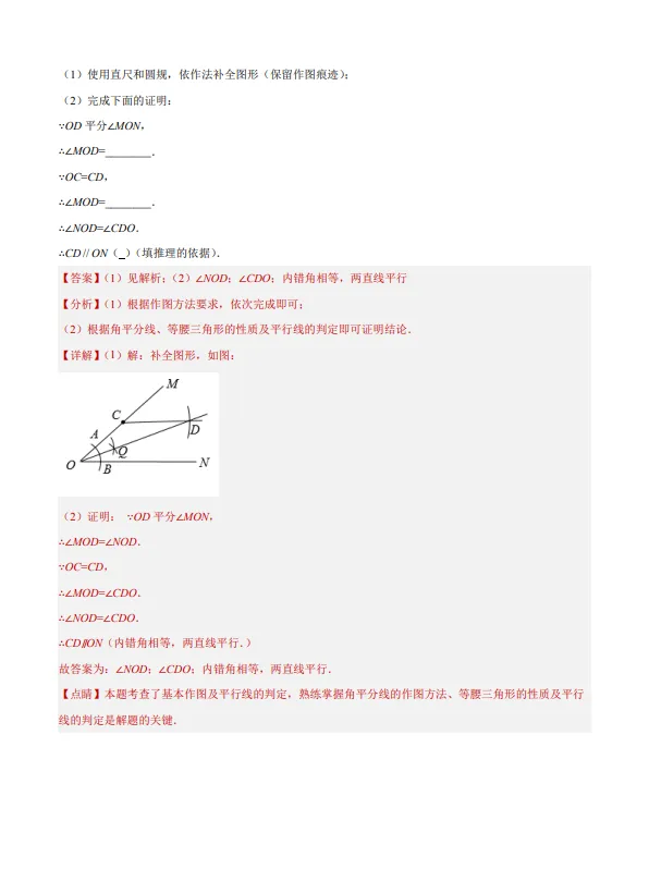 中考数学专题13--三角形及全等三角形-第33张图片-四季读书网