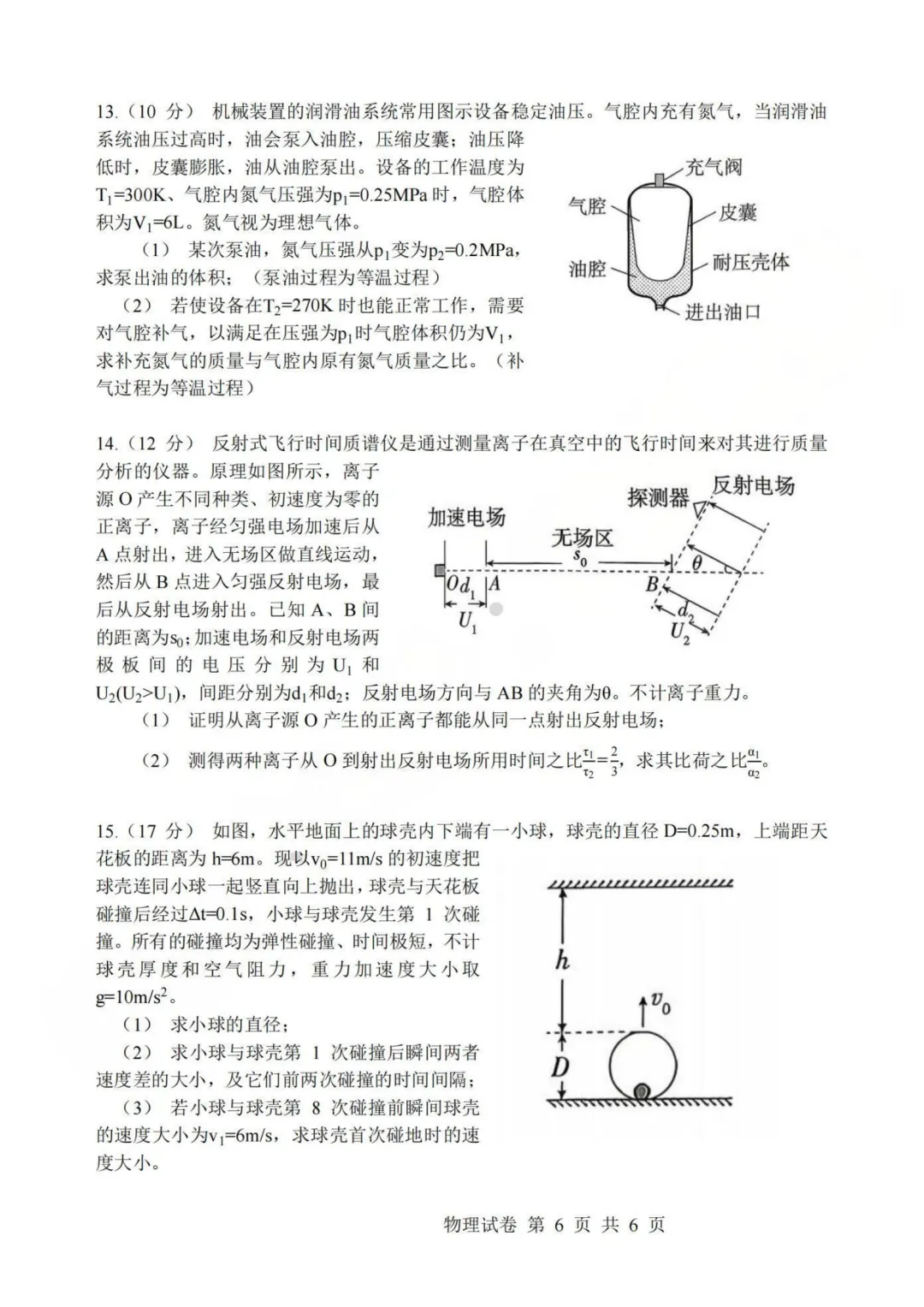 2026年高考物理真题(河南卷)-第7张图片-四季读书网