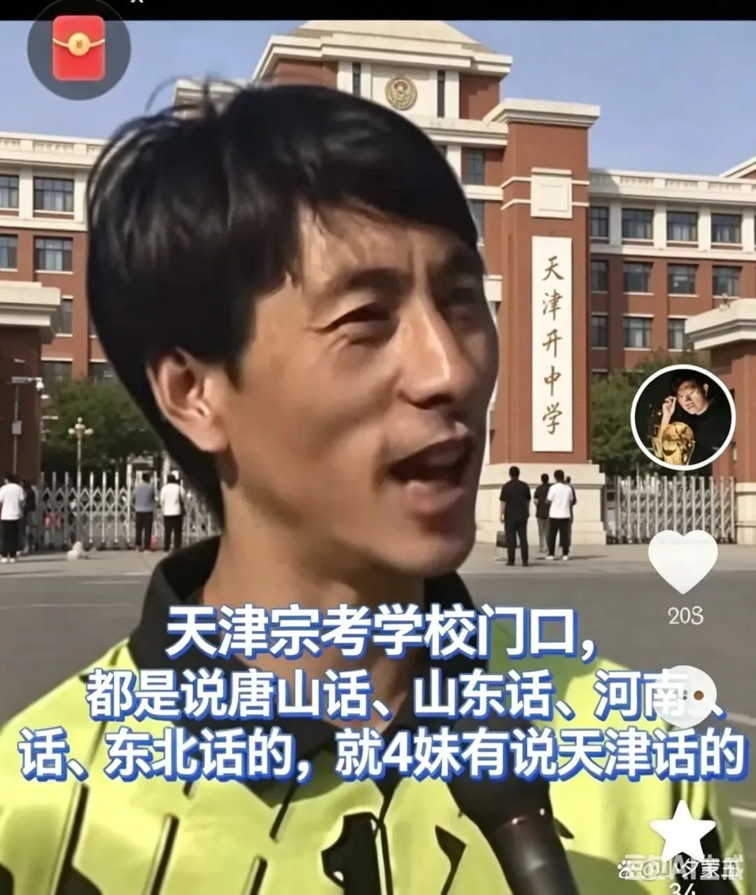 天津中考今后如果加一科,估计天津人不会排斥-第1张图片-四季读书网