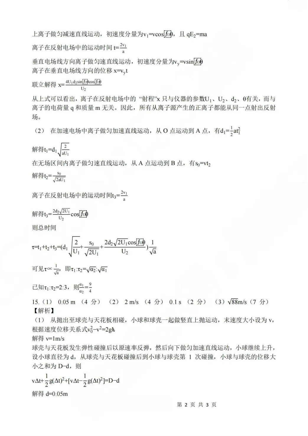 2026年高考物理真题(河南卷)-第9张图片-四季读书网