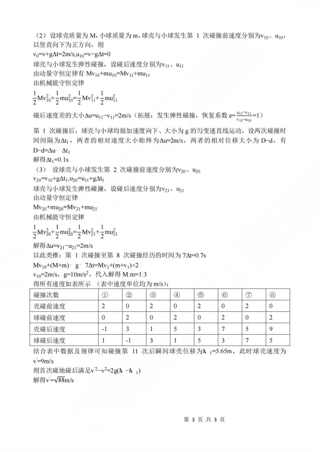 2026年高考物理真题(河南卷)-第10张图片-四季读书网