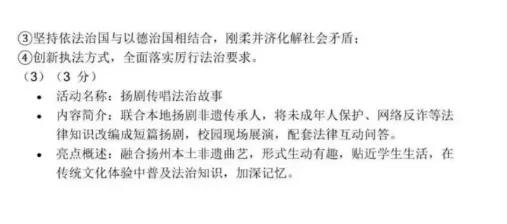 中考真题||江苏扬州2026年道德与法治中考真题附答案-第6张图片-四季读书网