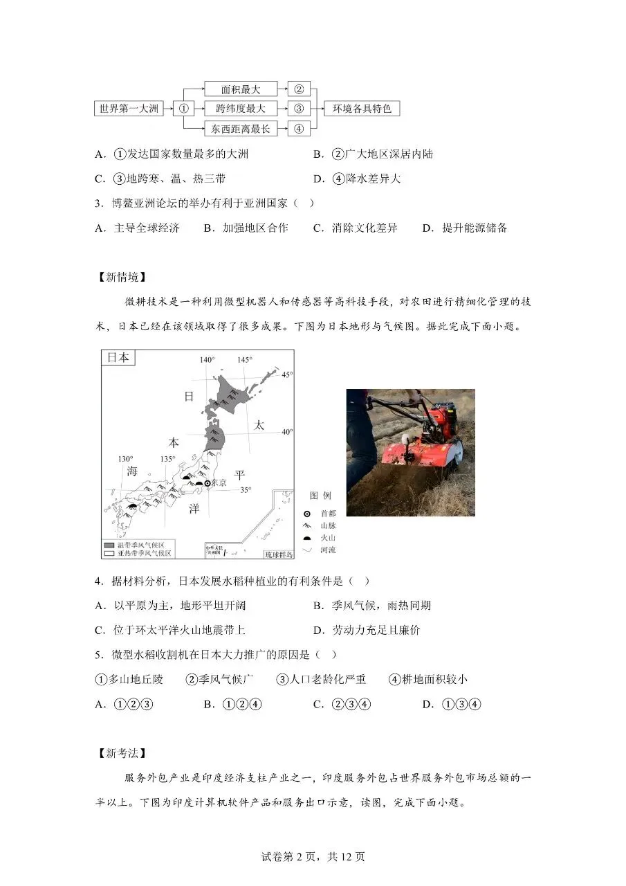 七年级下册地理|期末模拟考试试卷(高清下载打印)-第2张图片-四季读书网