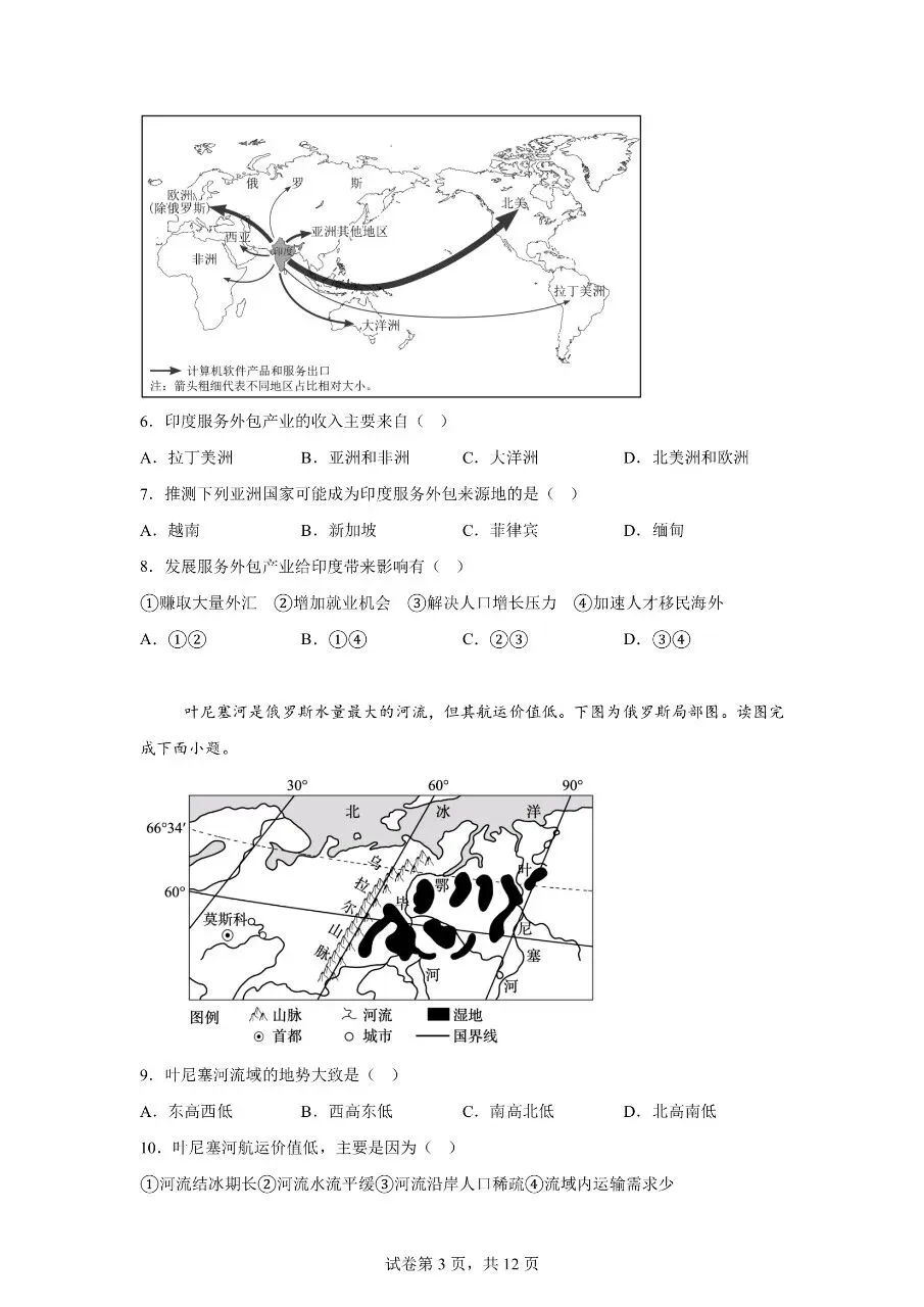 七年级下册地理|期末模拟考试试卷(高清下载打印)-第3张图片-四季读书网