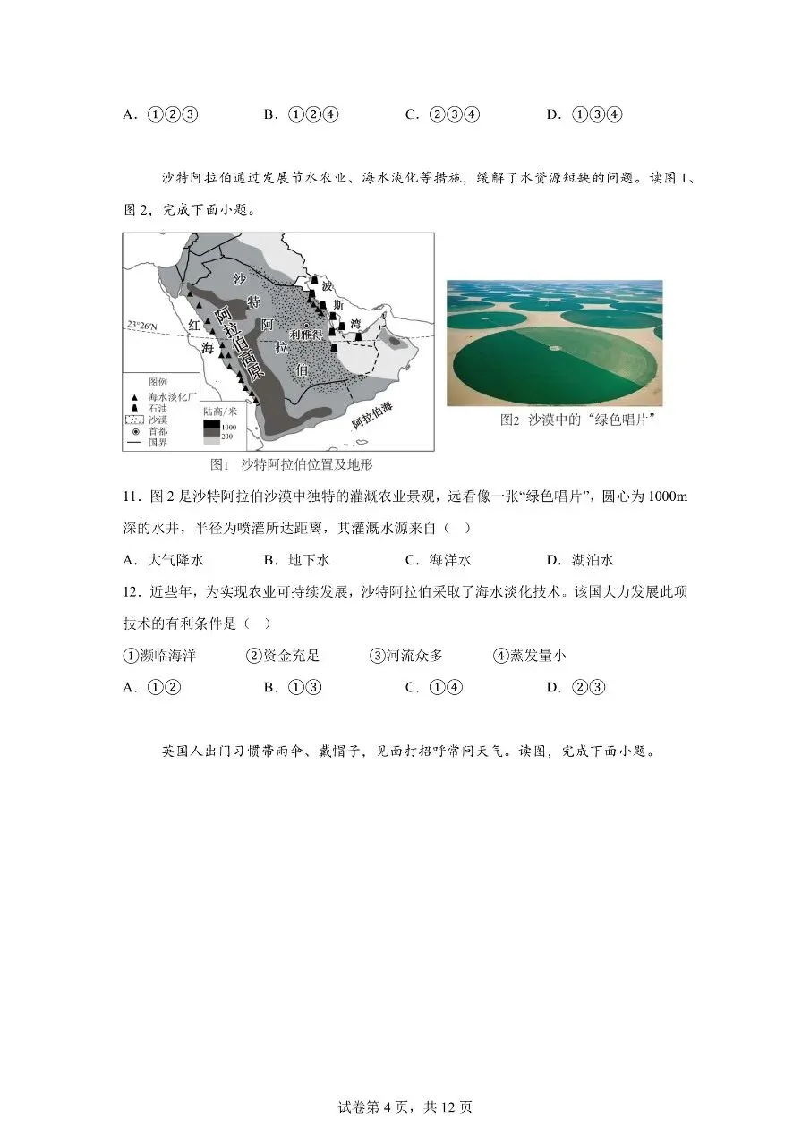 七年级下册地理|期末模拟考试试卷(高清下载打印)-第4张图片-四季读书网