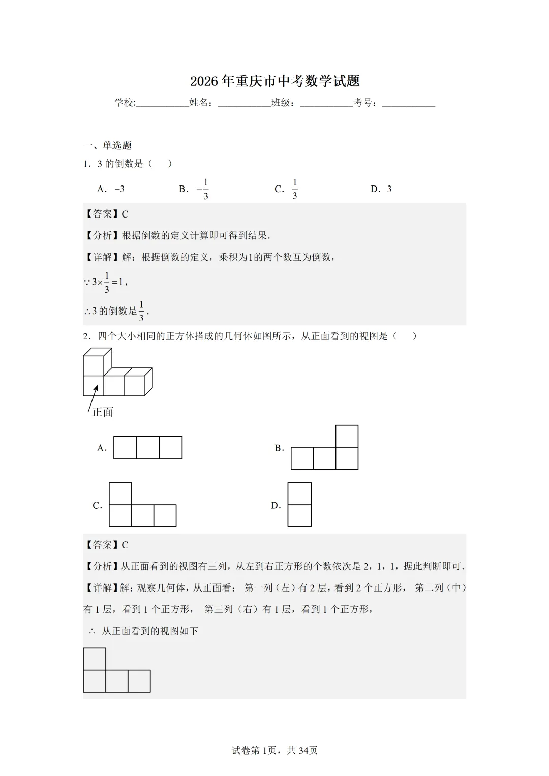 2026中考真题答案解析发布!-第3张图片-四季读书网 2026中考真题答案解析发布!-第3张图片-四季读书网