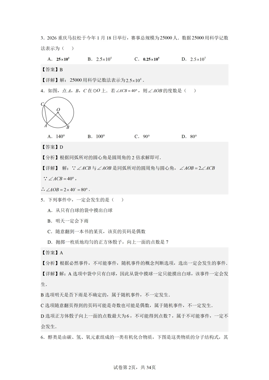 2026中考真题答案解析发布!-第4张图片-四季读书网 2026中考真题答案解析发布!-第4张图片-四季读书网