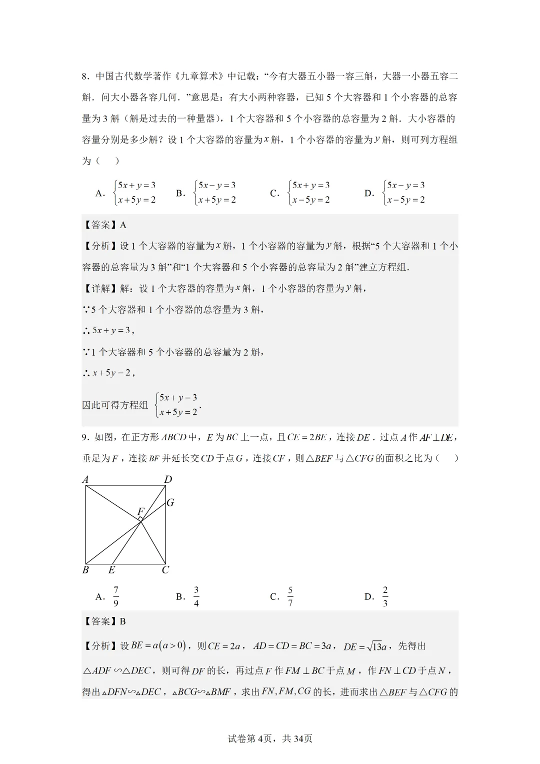 2026中考真题答案解析发布!-第6张图片-四季读书网 2026中考真题答案解析发布!-第6张图片-四季读书网