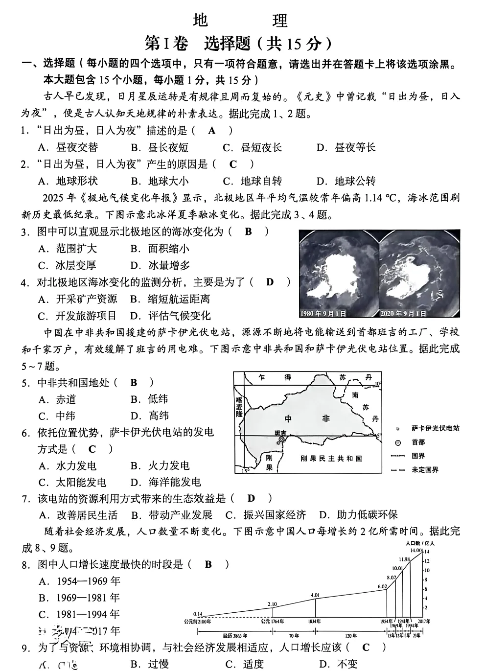 中考真题:2026年山西省中考地理真题(附参考答案)-第3张图片-四季读书网