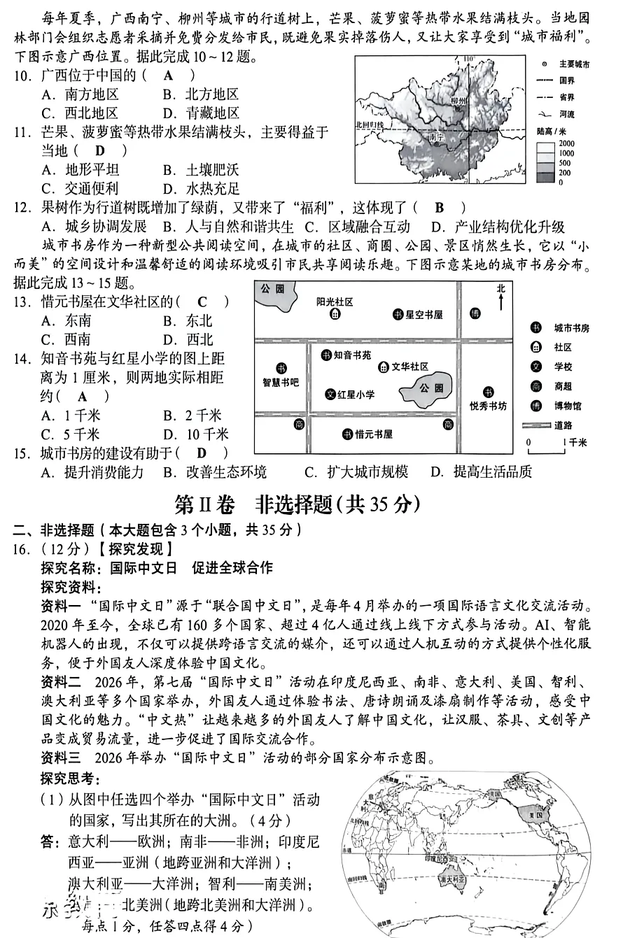 中考真题:2026年山西省中考地理真题(附参考答案)-第4张图片-四季读书网