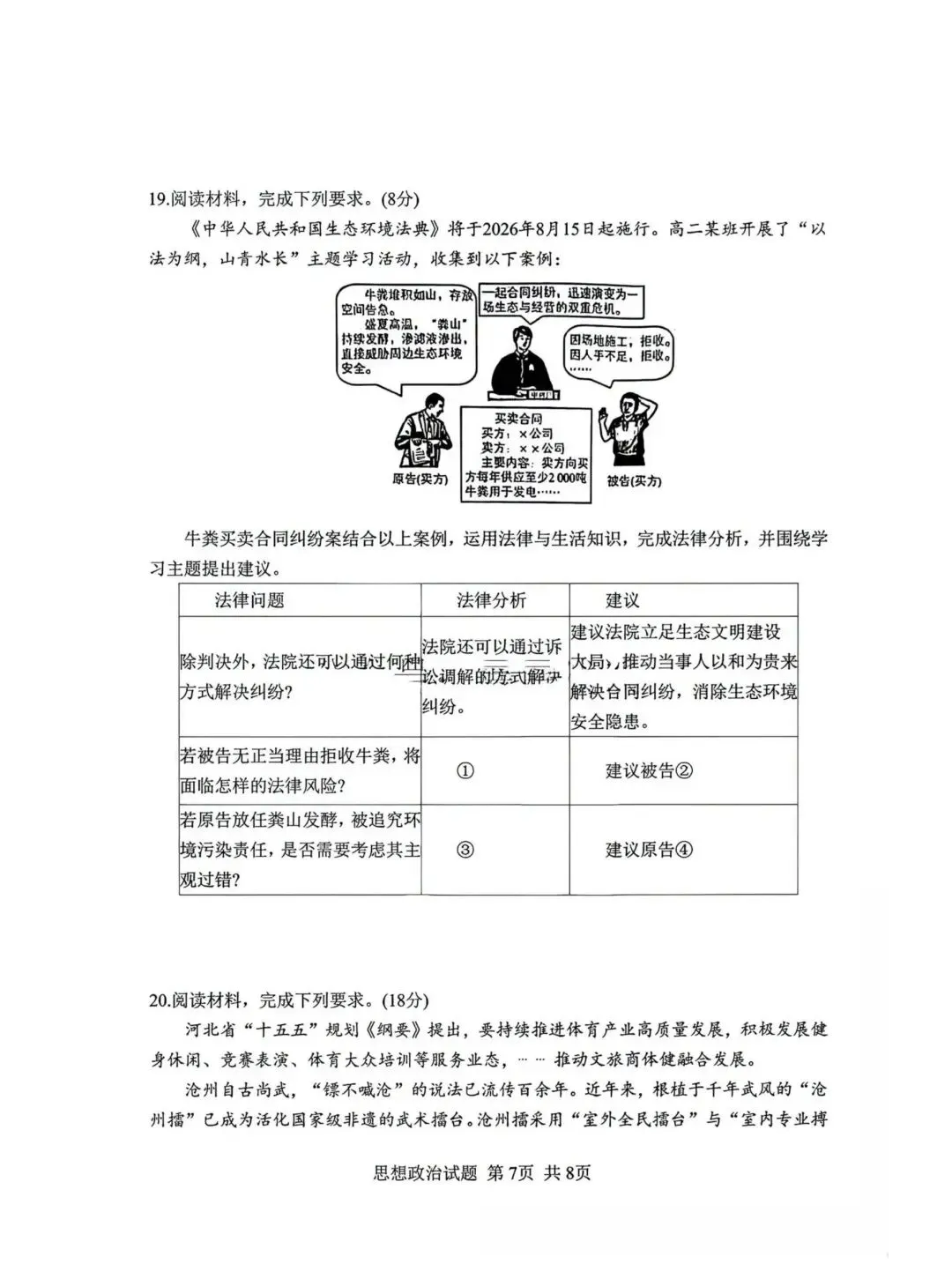 【试卷】2026年河北省高考政治试卷真题-第7张图片-四季读书网