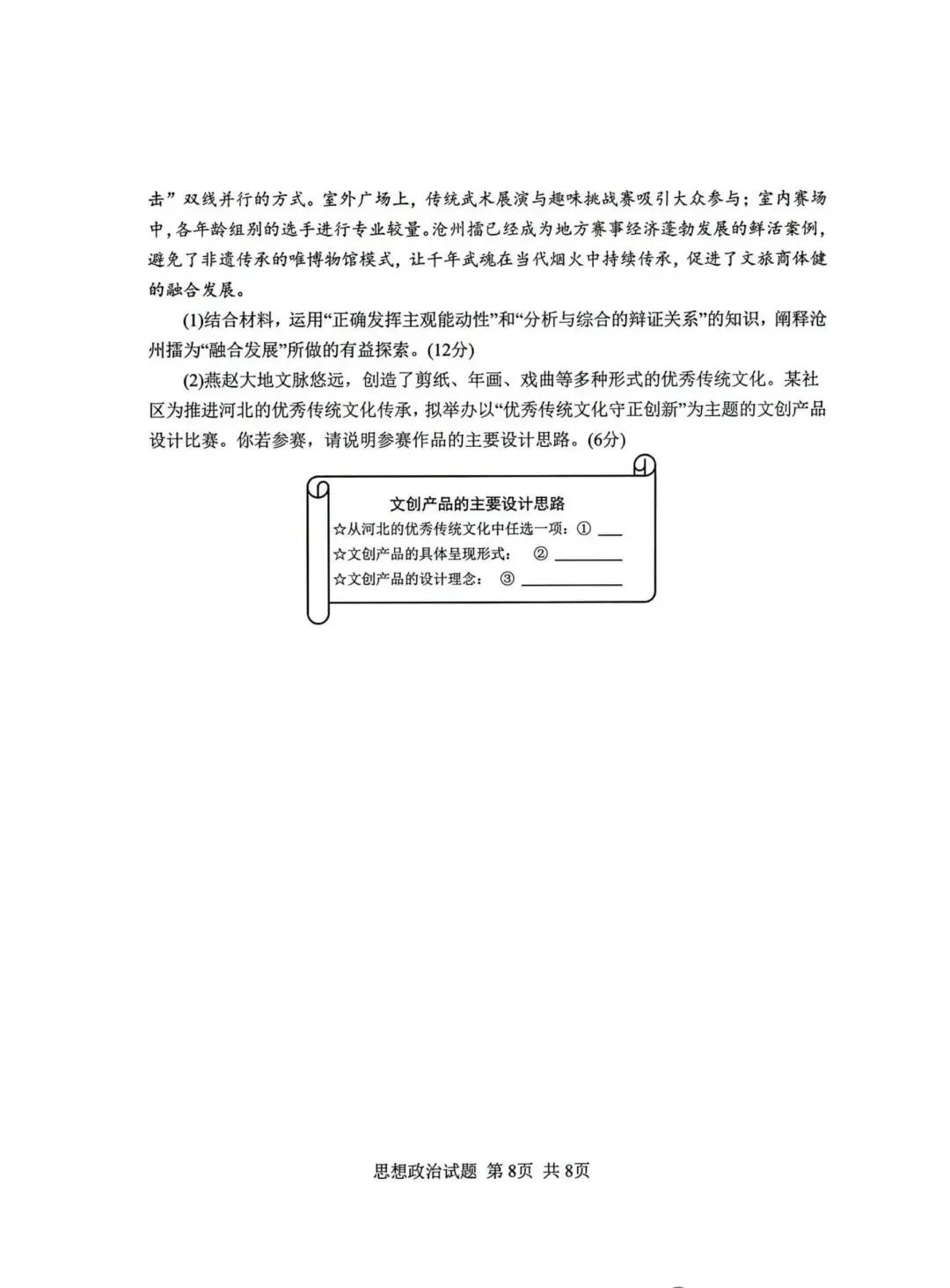 【试卷】2026年河北省高考政治试卷真题-第8张图片-四季读书网