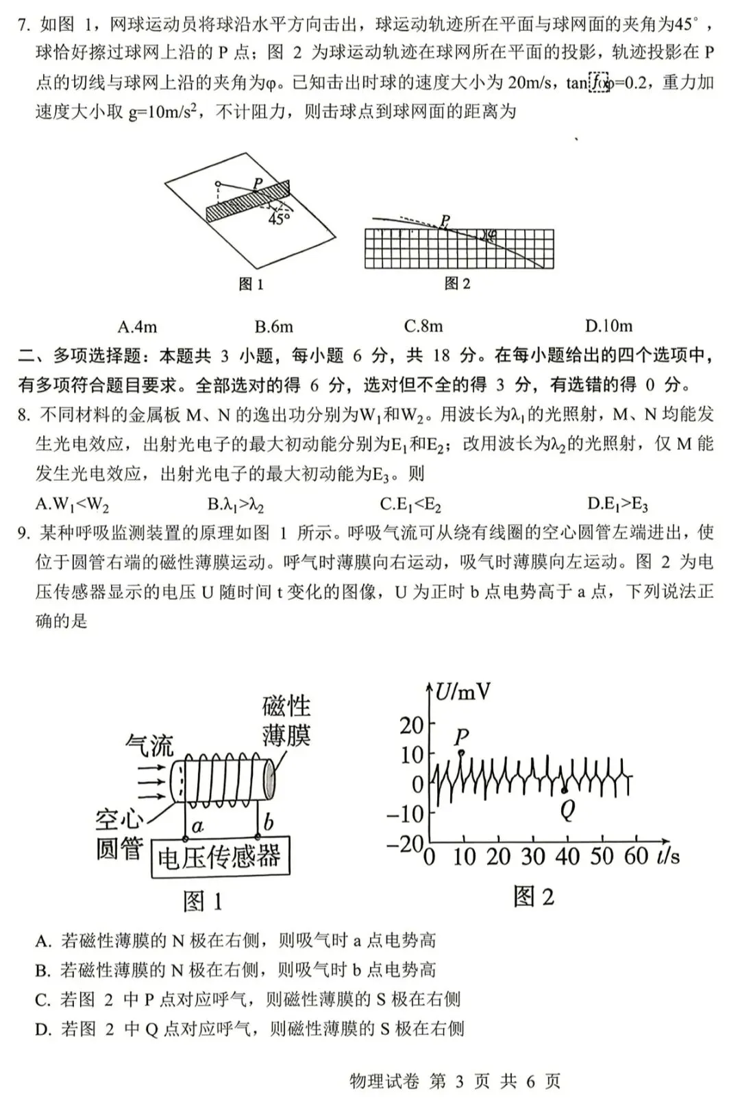 2026年河南高考物理真题试卷+答案-第2张图片-四季读书网