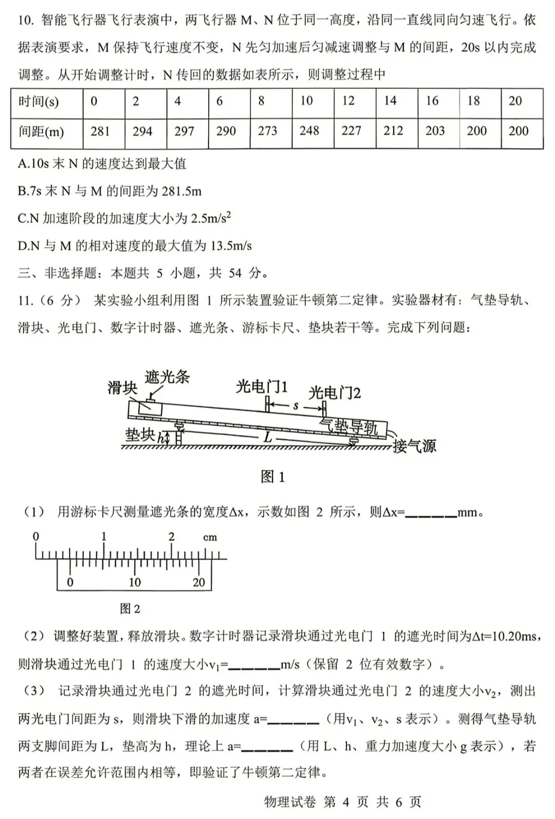 2026年河南高考物理真题试卷+答案-第3张图片-四季读书网