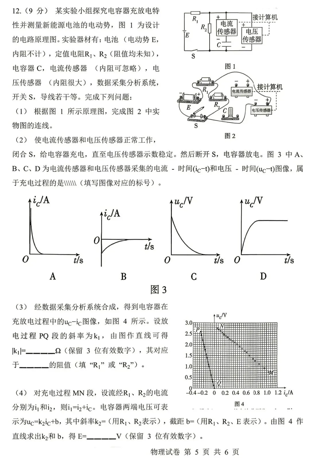 2026年河南高考物理真题试卷+答案-第4张图片-四季读书网