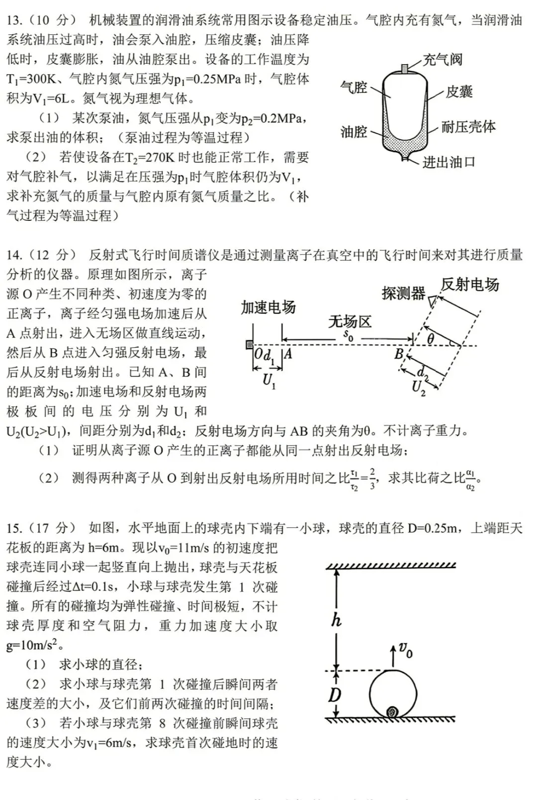 2026年河南高考物理真题试卷+答案-第5张图片-四季读书网