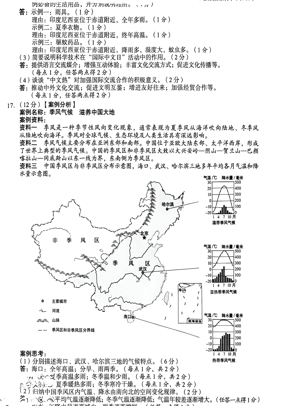 中考真题:2026年山西省中考地理真题(附参考答案)-第5张图片-四季读书网