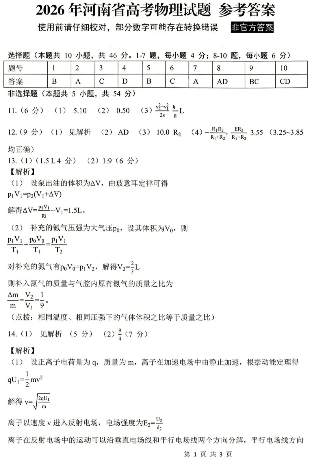 2026年河南高考物理真题试卷+答案-第6张图片-四季读书网