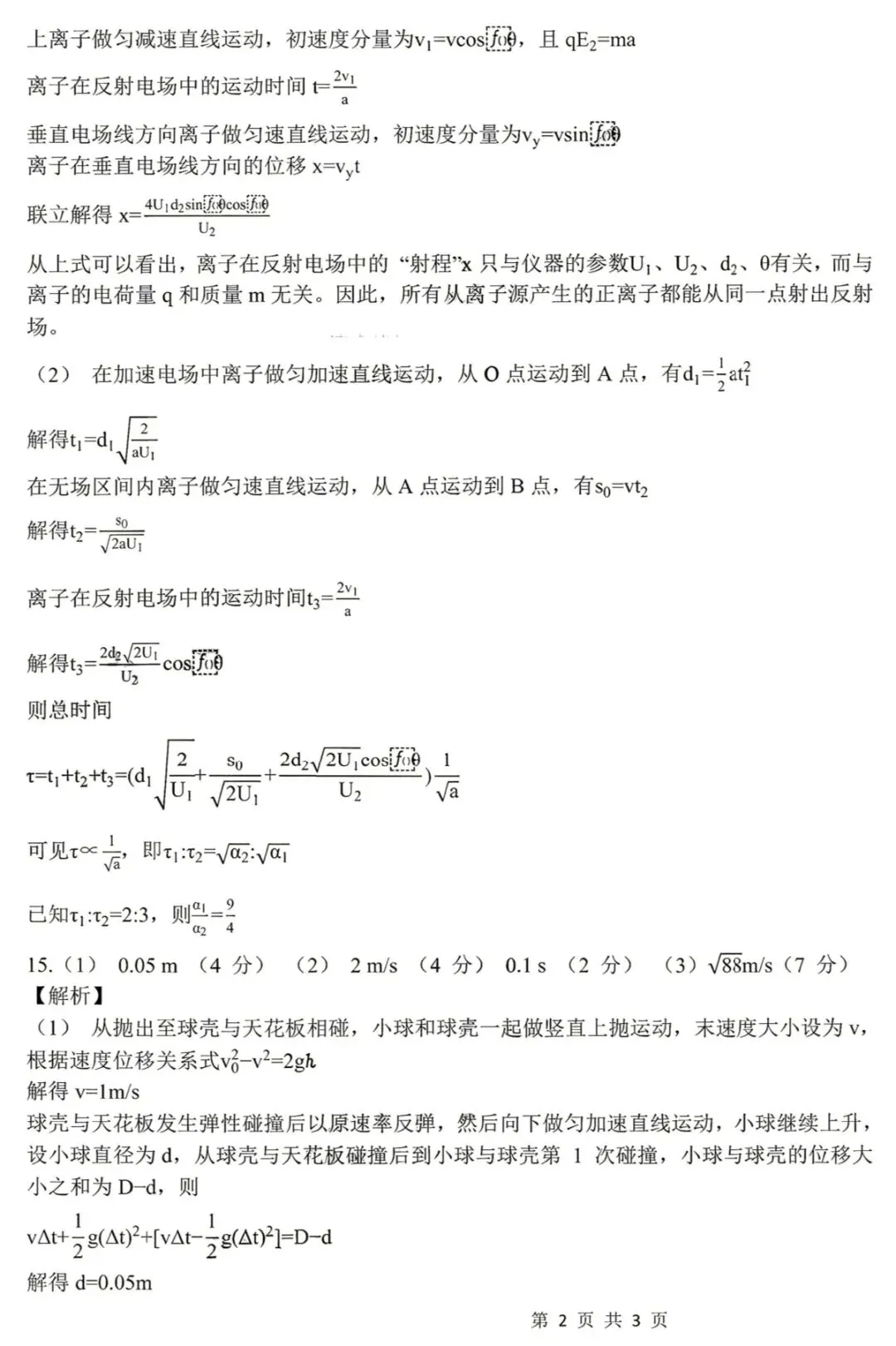 2026年河南高考物理真题试卷+答案-第7张图片-四季读书网