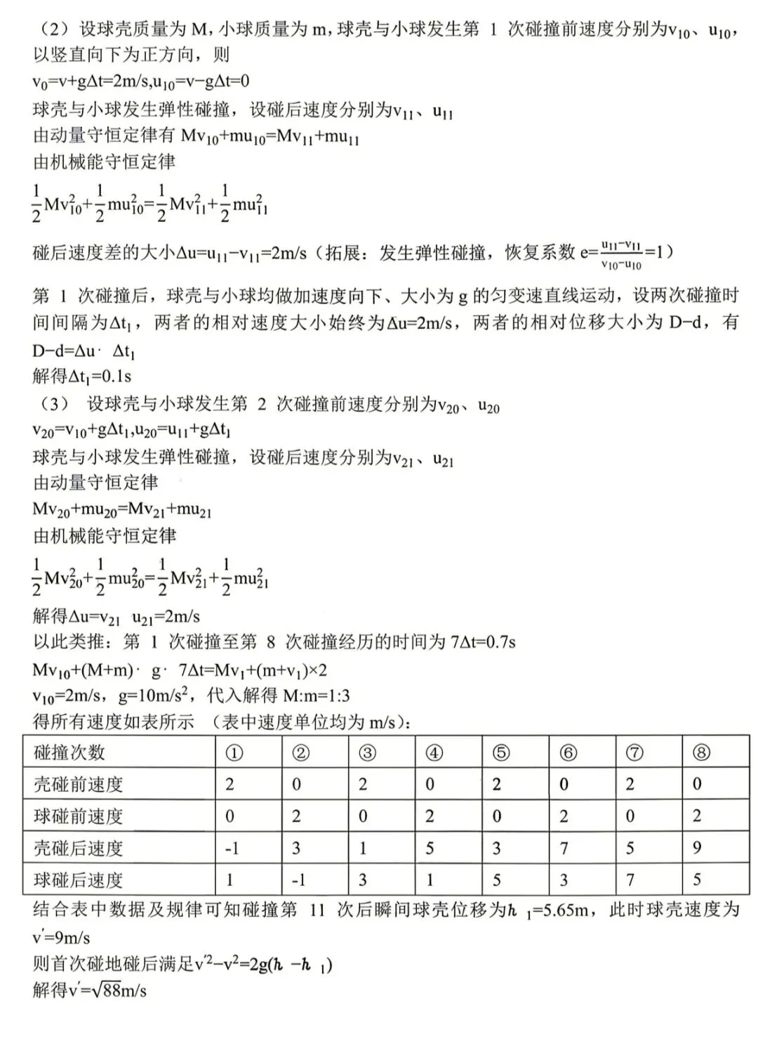 2026年河南高考物理真题试卷+答案-第8张图片-四季读书网