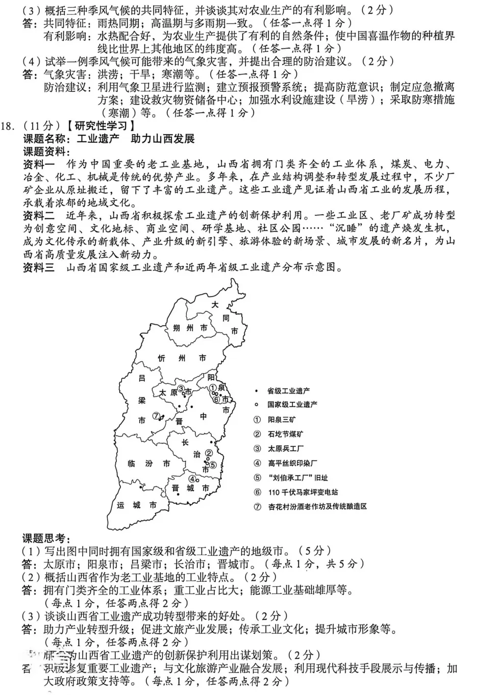 中考真题:2026年山西省中考地理真题(附参考答案)-第6张图片-四季读书网